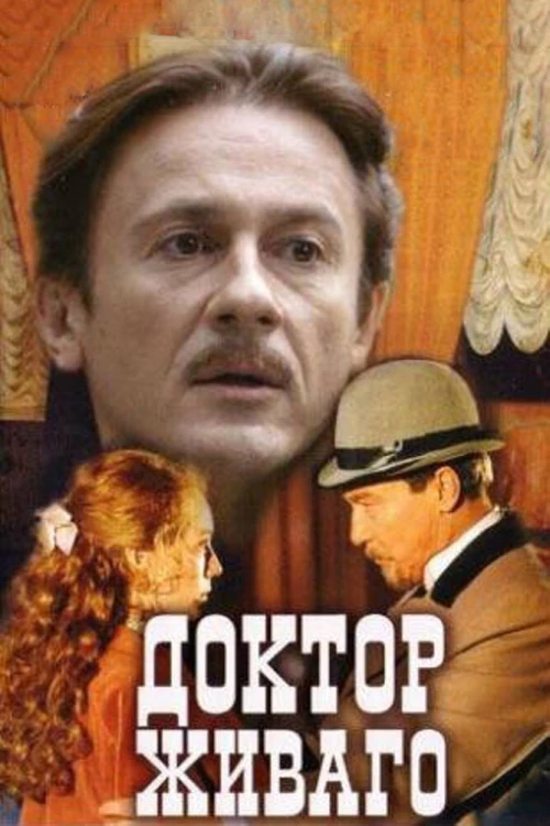 Доктор Живаго (2005) онлайн бесплатно