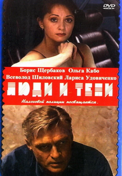 Люди и тени: Секреты кукольного театра (2001) онлайн бесплатно