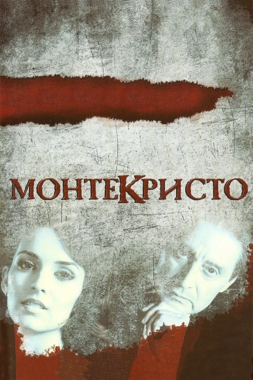 Монтекристо (2008) онлайн бесплатно