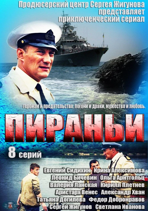 Пираньи (2011) онлайн бесплатно