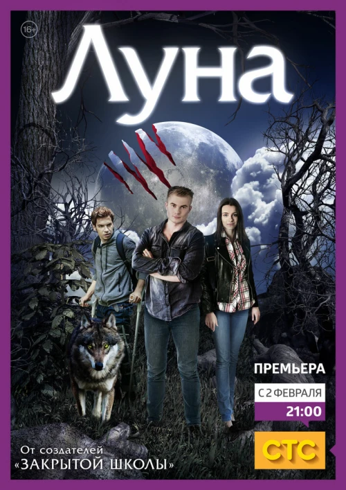 Луна (2014) онлайн бесплатно