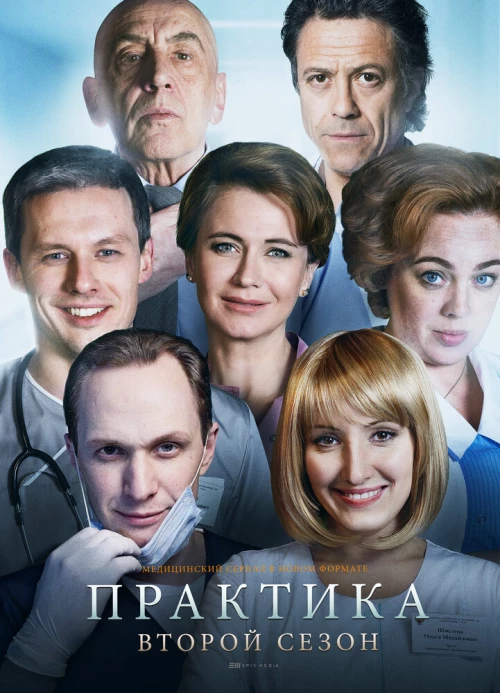 Практика (2014) онлайн бесплатно