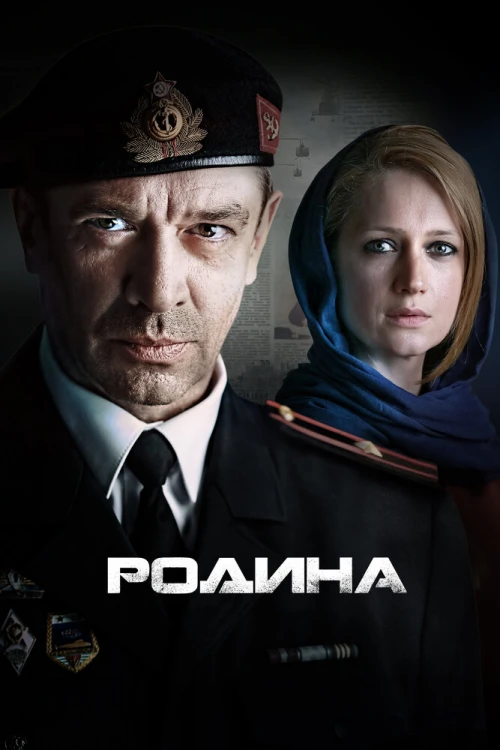 Родина (2015) онлайн бесплатно