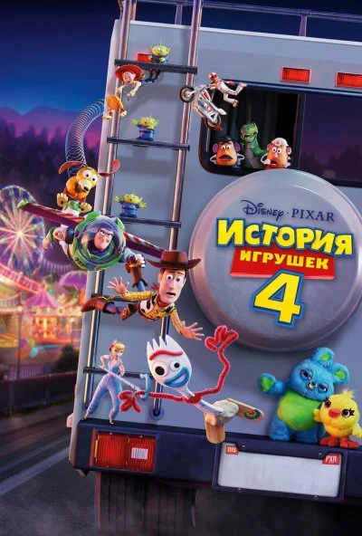 История игрушек 4 (2019) онлайн бесплатно