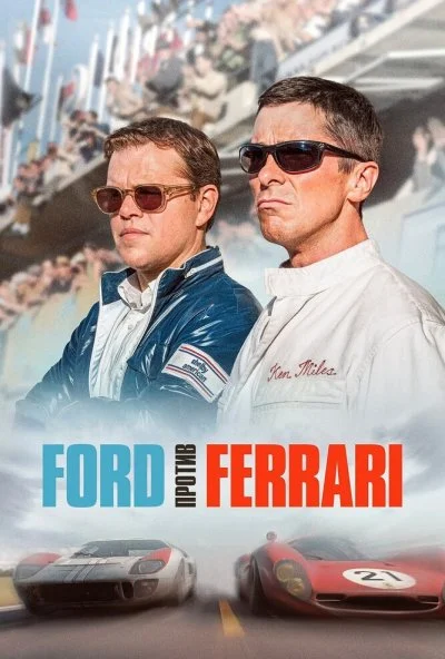 Ford против Ferrari (2019) онлайн бесплатно